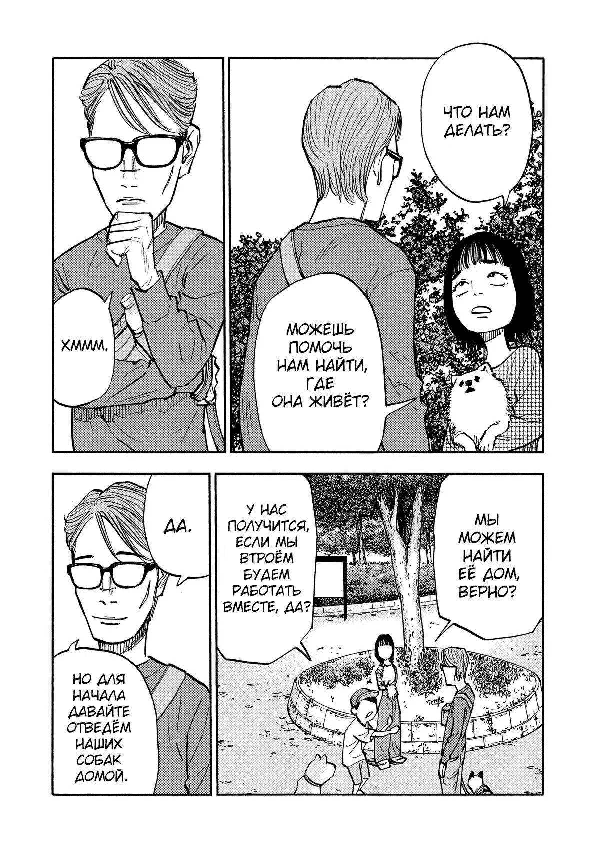 Манга Дорогой Симадзаки, живущий в мирной стране - Глава 20 Страница 3