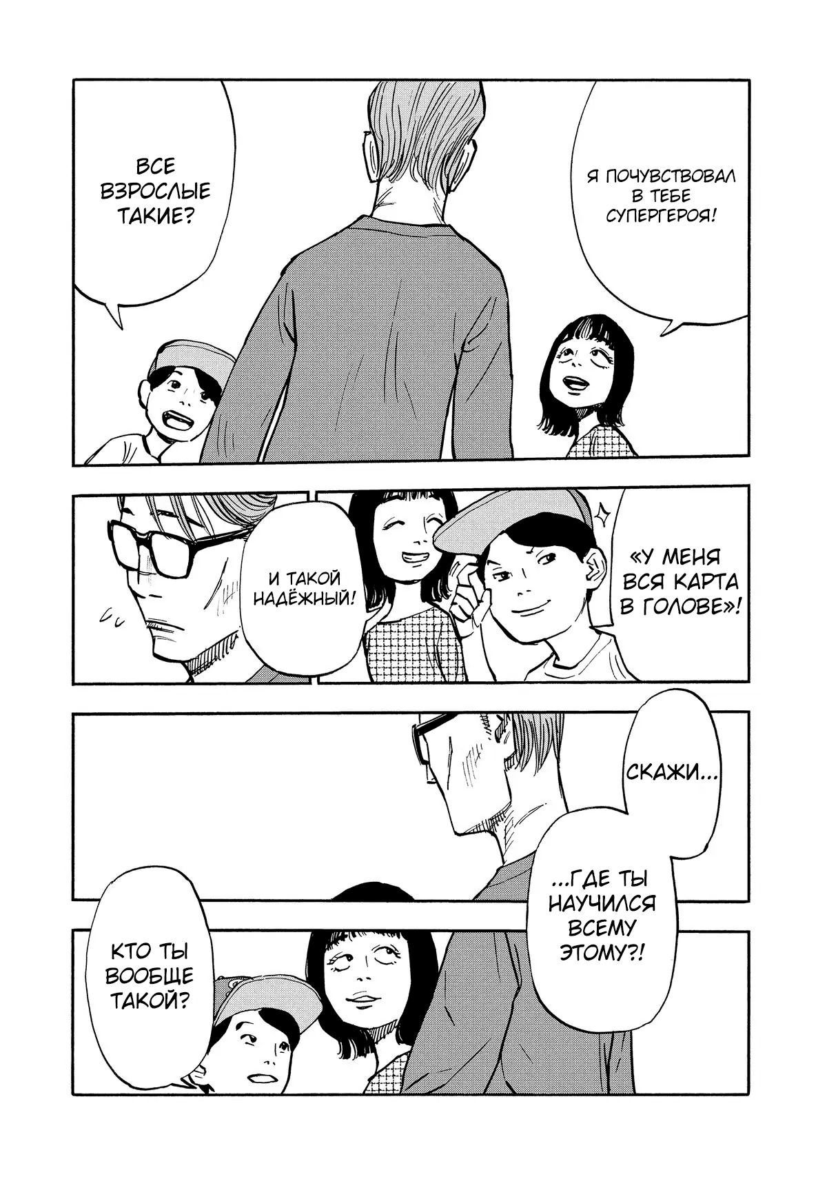 Манга Дорогой Симадзаки, живущий в мирной стране - Глава 20 Страница 14