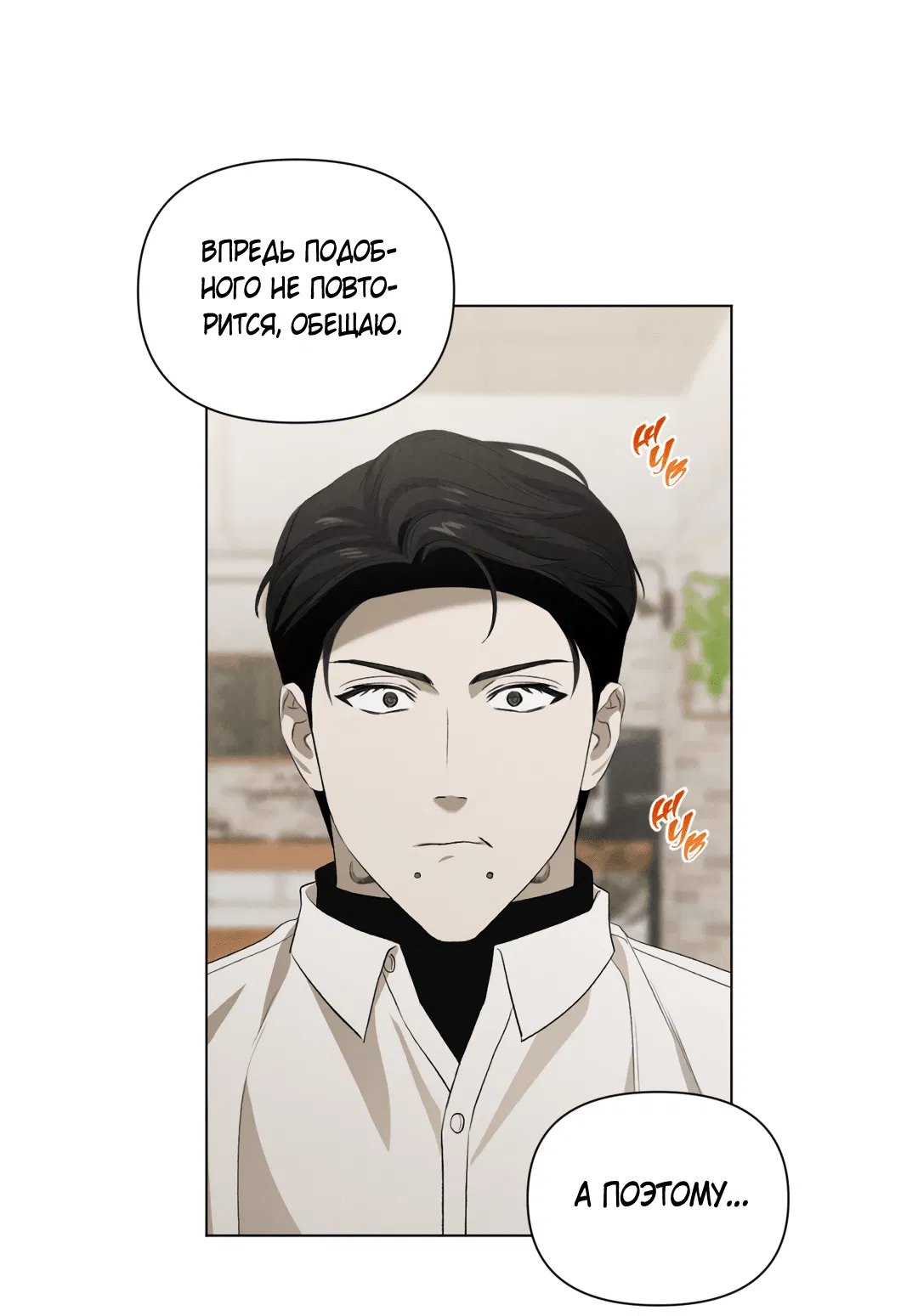 Манга Беспрецедентный - Глава 15 Страница 44