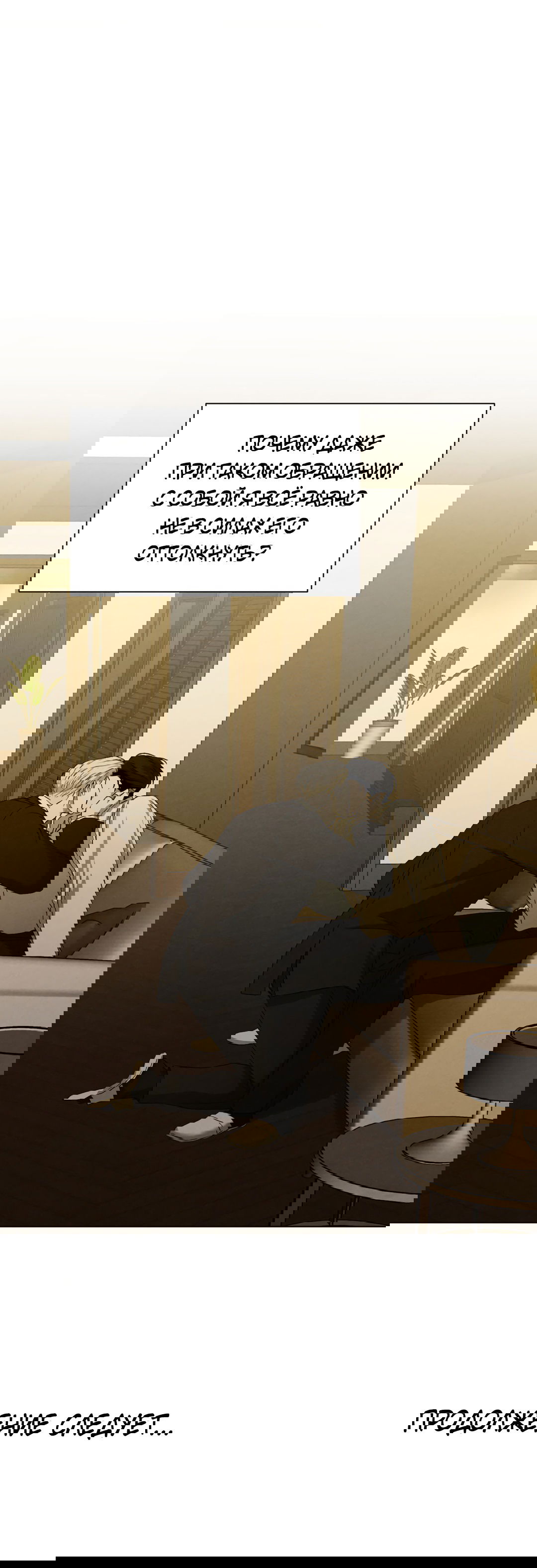 Манга Беспрецедентный - Глава 15 Страница 66