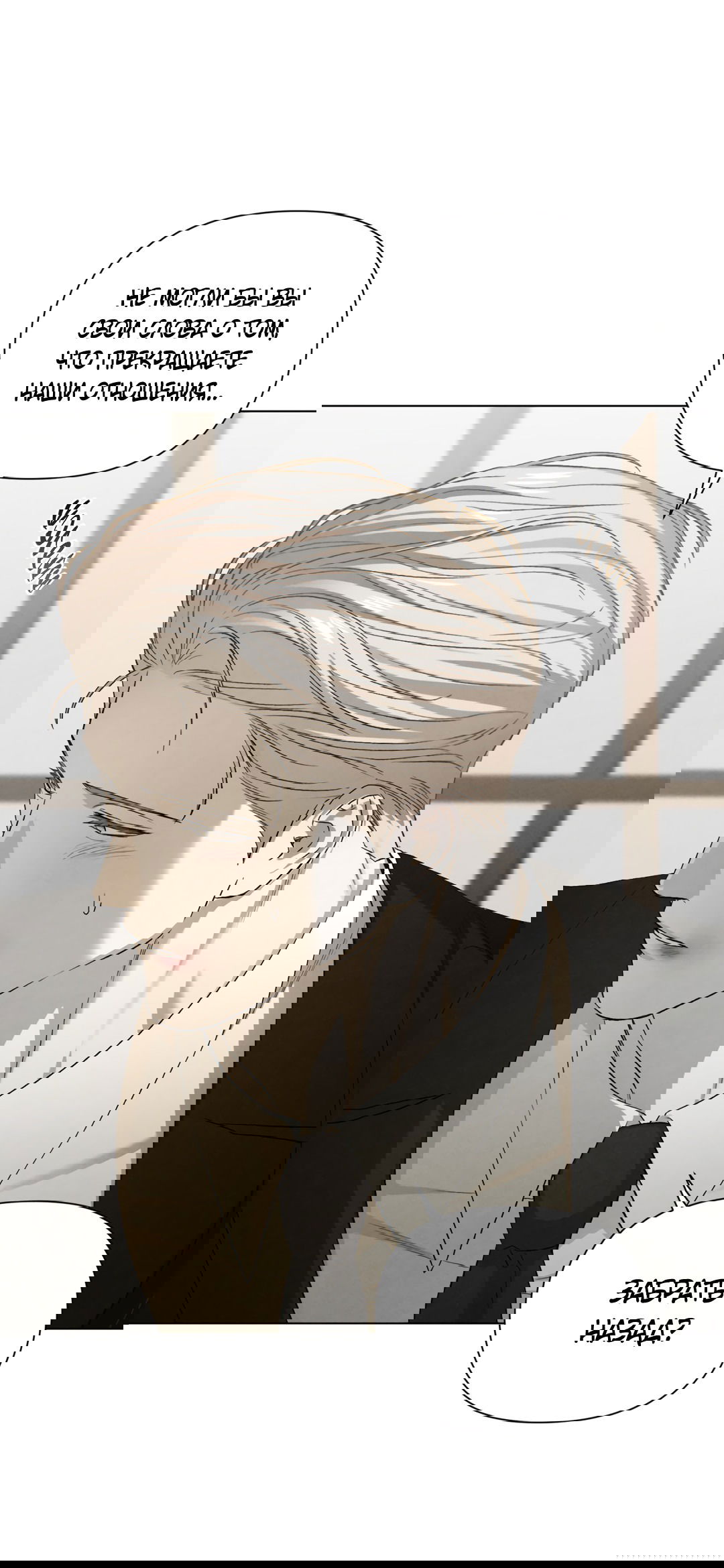 Манга Беспрецедентный - Глава 15 Страница 45