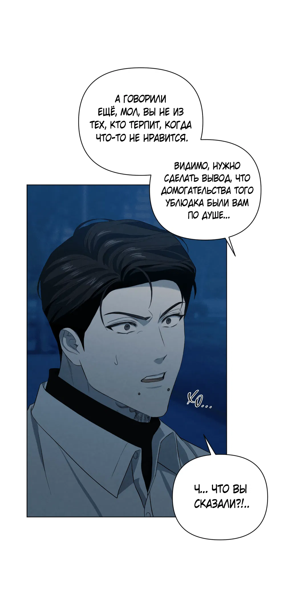 Манга Беспрецедентный - Глава 15 Страница 12