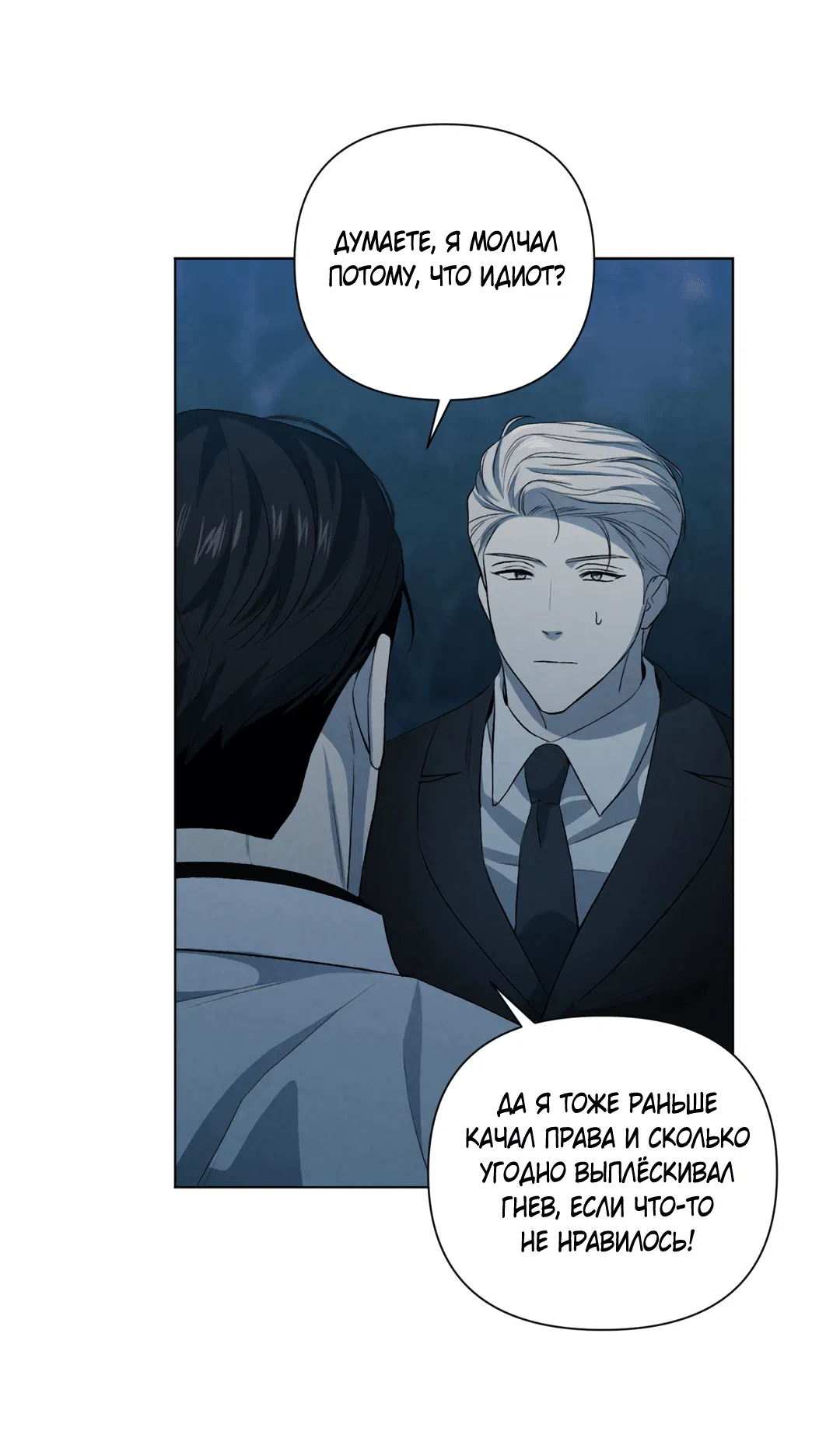 Манга Беспрецедентный - Глава 15 Страница 23