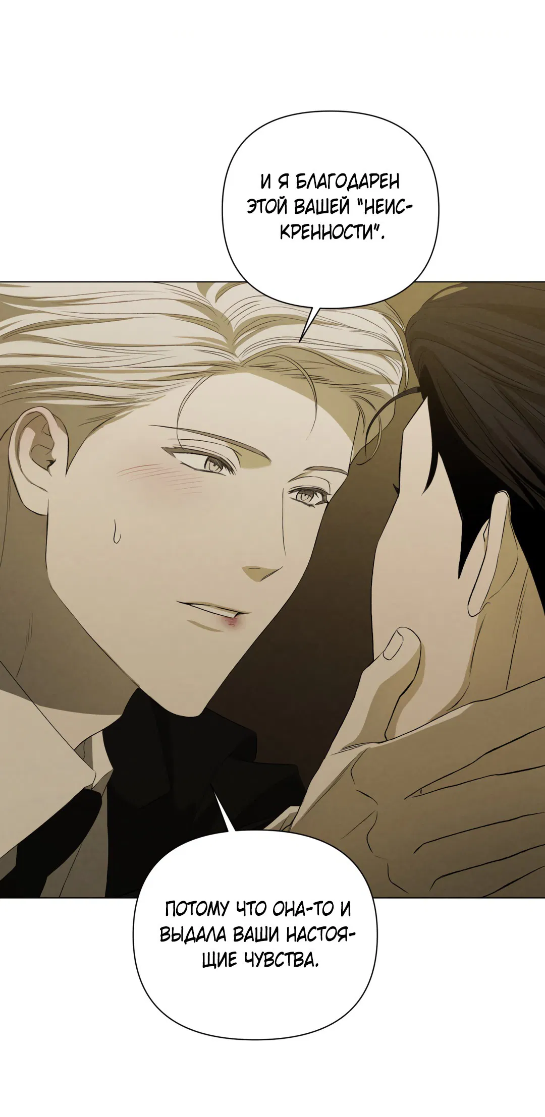 Манга Беспрецедентный - Глава 15 Страница 61