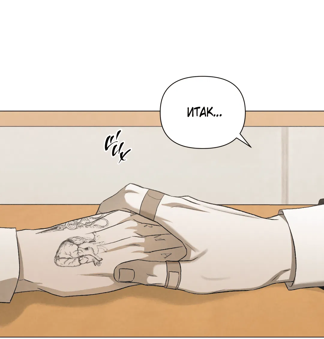 Манга Беспрецедентный - Глава 15 Страница 52