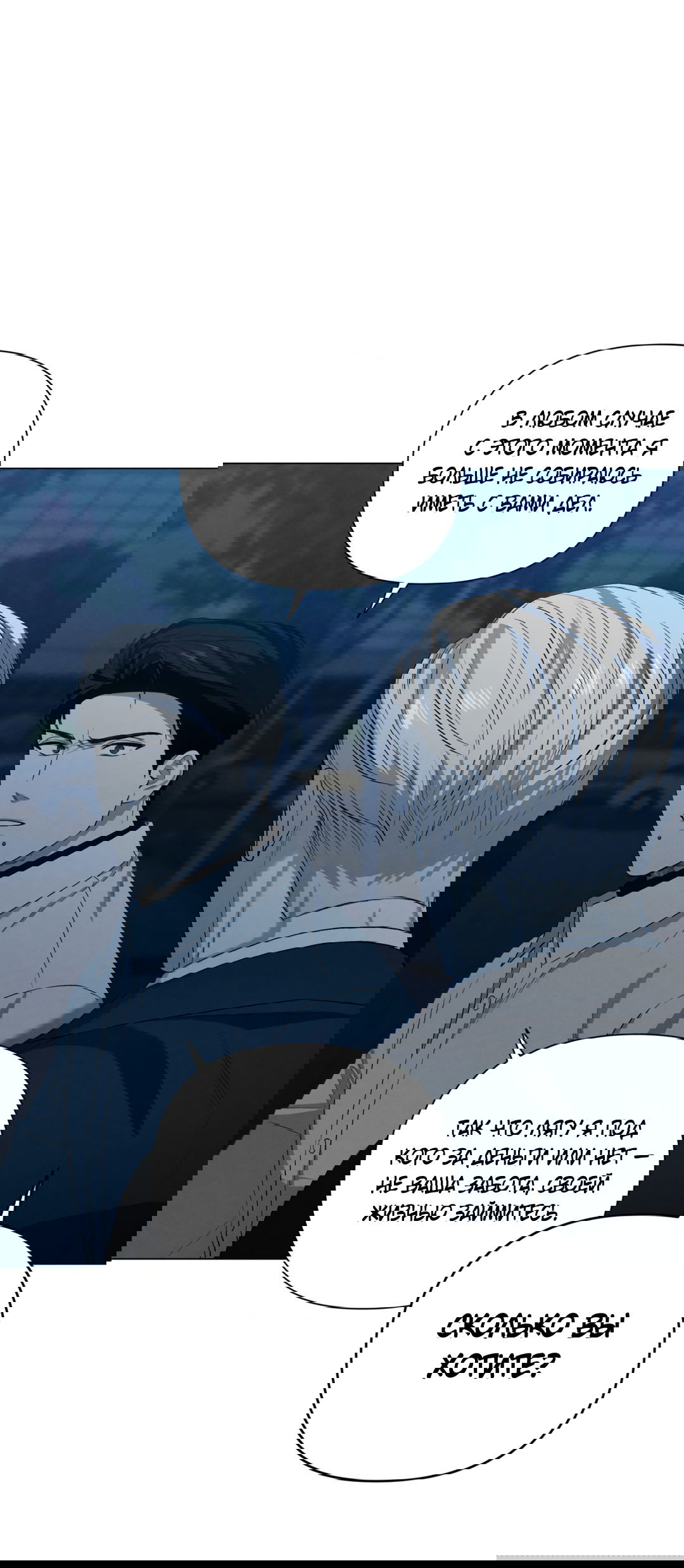 Манга Беспрецедентный - Глава 15 Страница 26