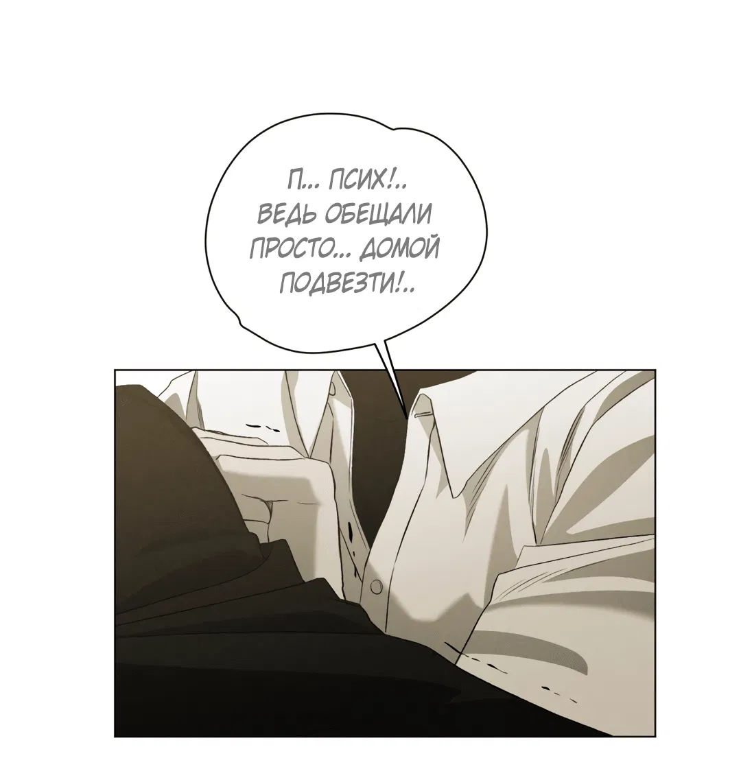 Манга Беспрецедентный - Глава 15 Страница 58