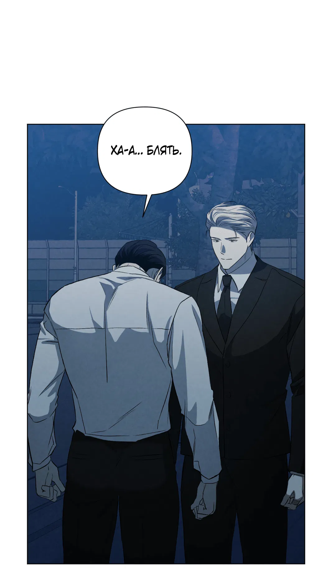 Манга Беспрецедентный - Глава 15 Страница 25