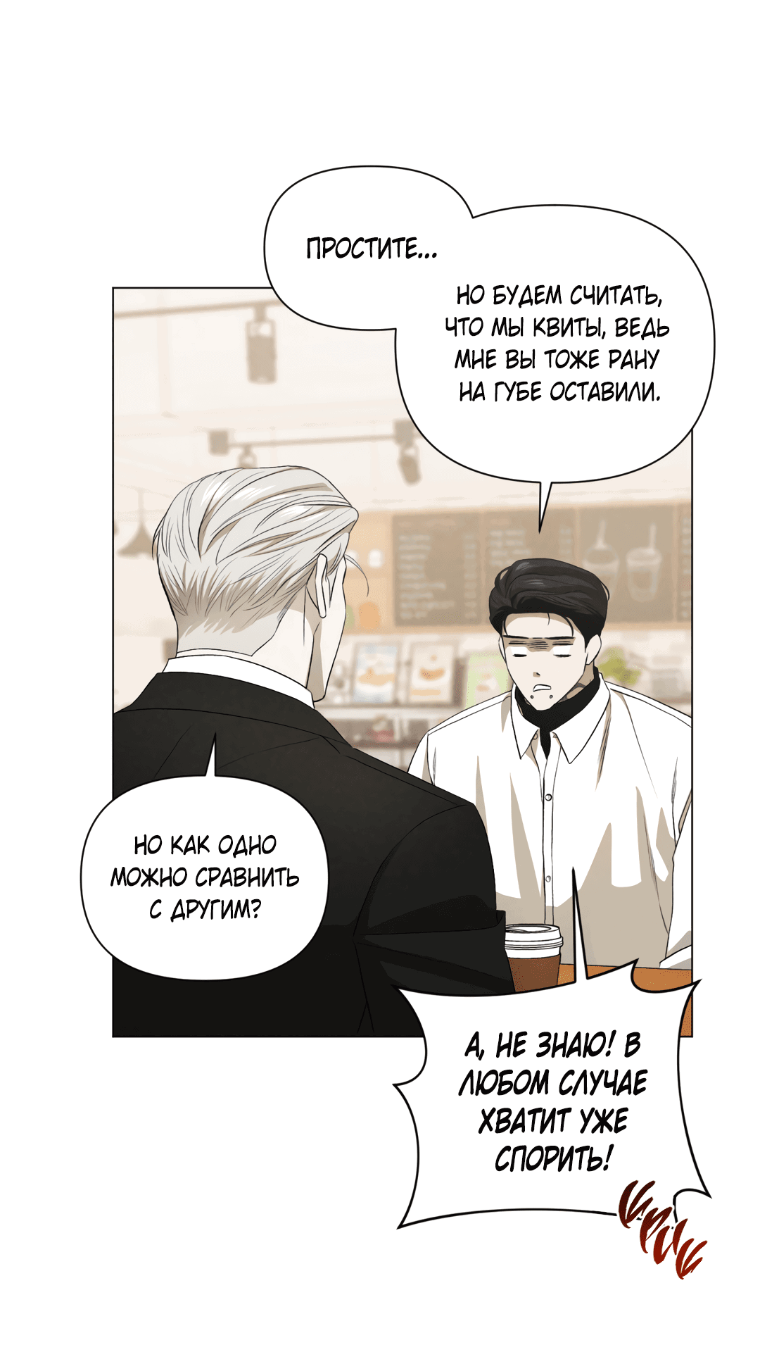 Манга Беспрецедентный - Глава 15 Страница 38