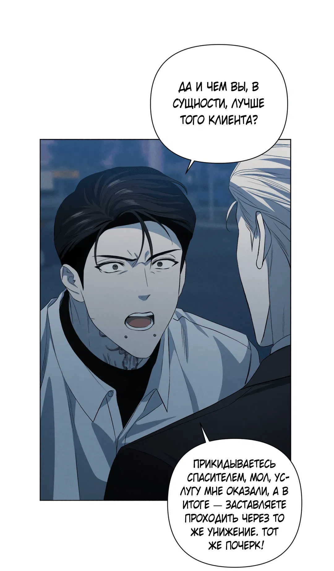 Манга Беспрецедентный - Глава 15 Страница 21