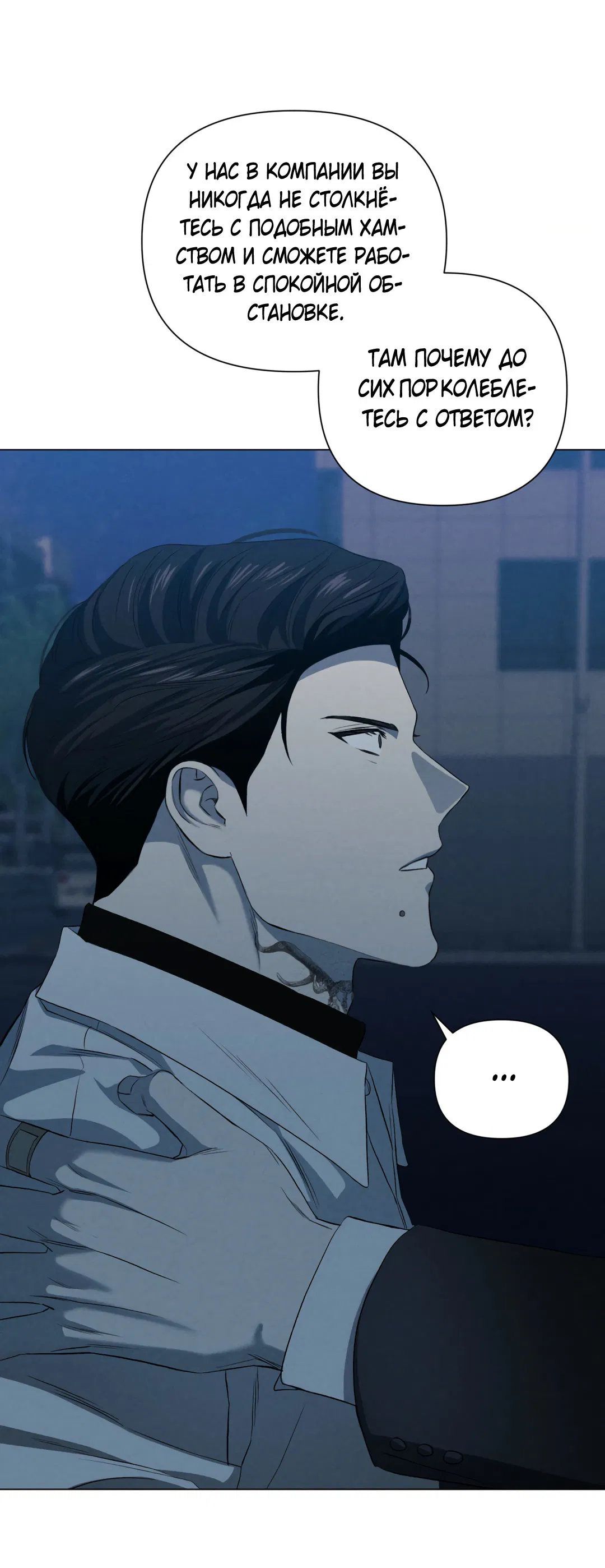 Манга Беспрецедентный - Глава 15 Страница 16