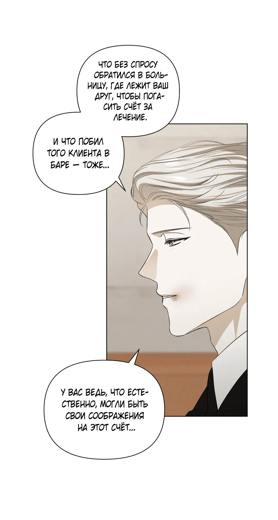 Манга Беспрецедентный - Глава 15 Страница 43