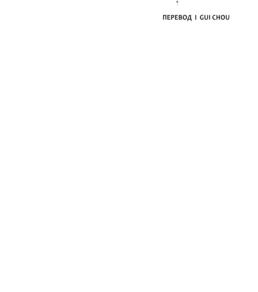 Манга Беспрецедентный - Глава 15 Страница 35