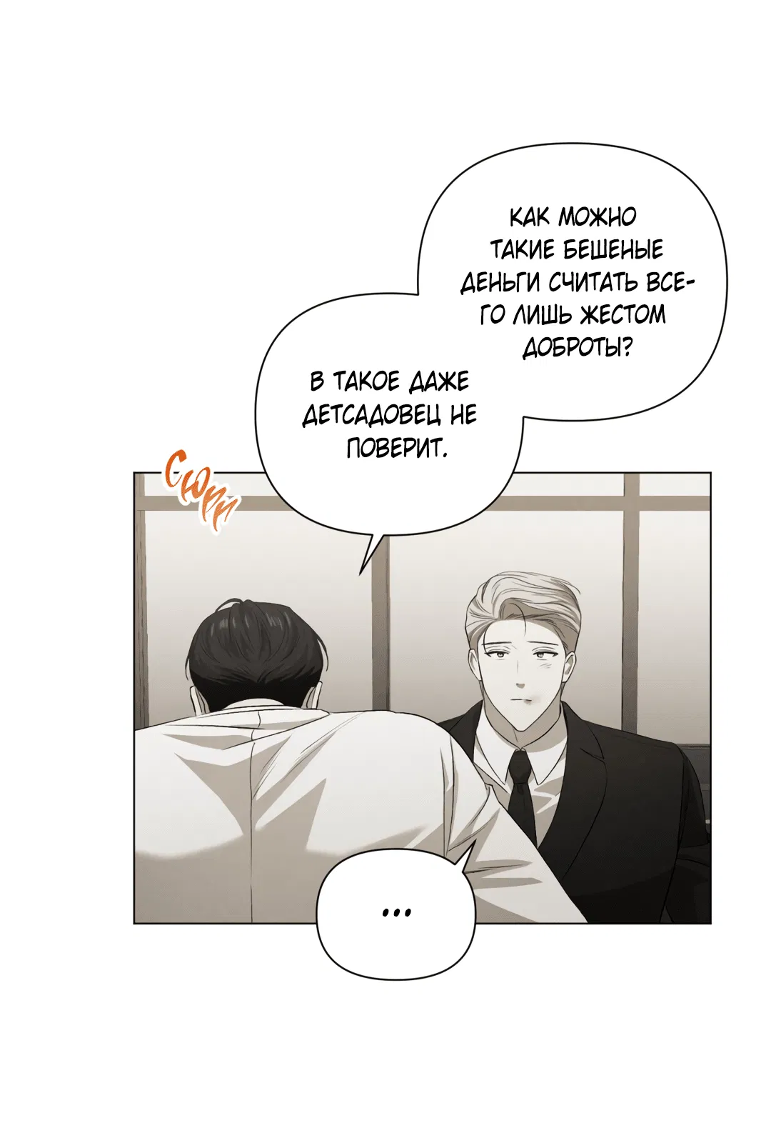 Манга Беспрецедентный - Глава 15 Страница 41