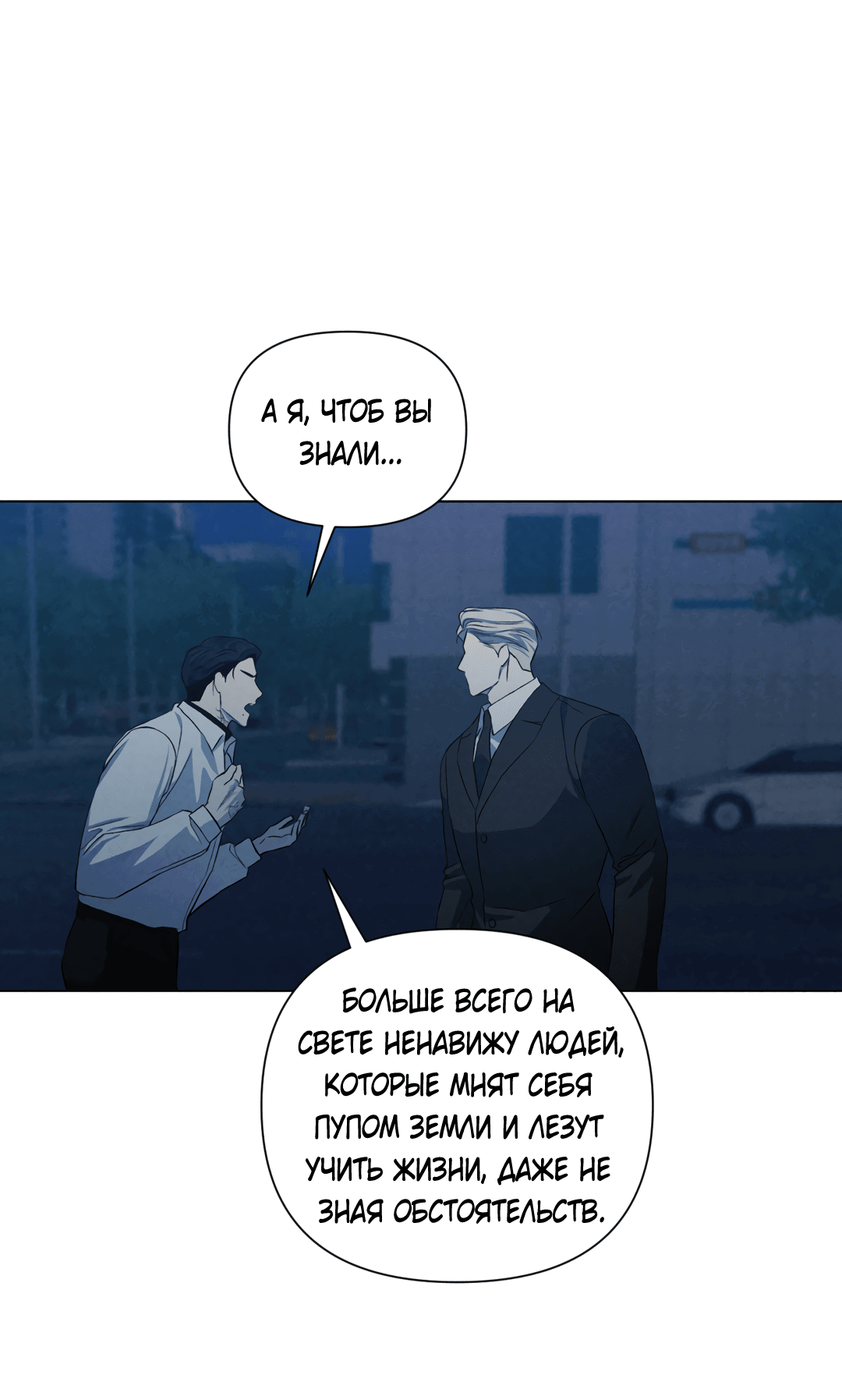 Манга Беспрецедентный - Глава 15 Страница 22