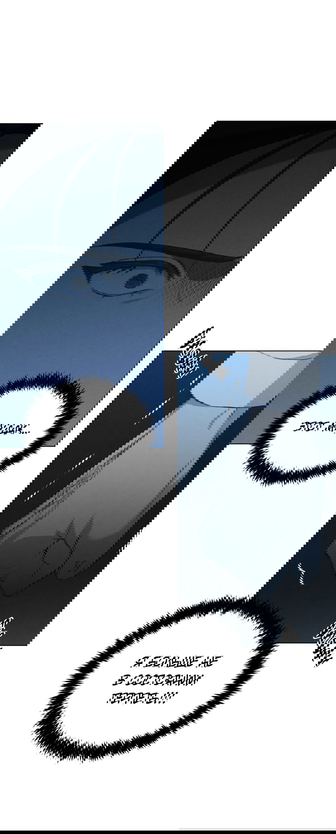 Манга Беспрецедентный - Глава 15 Страница 29