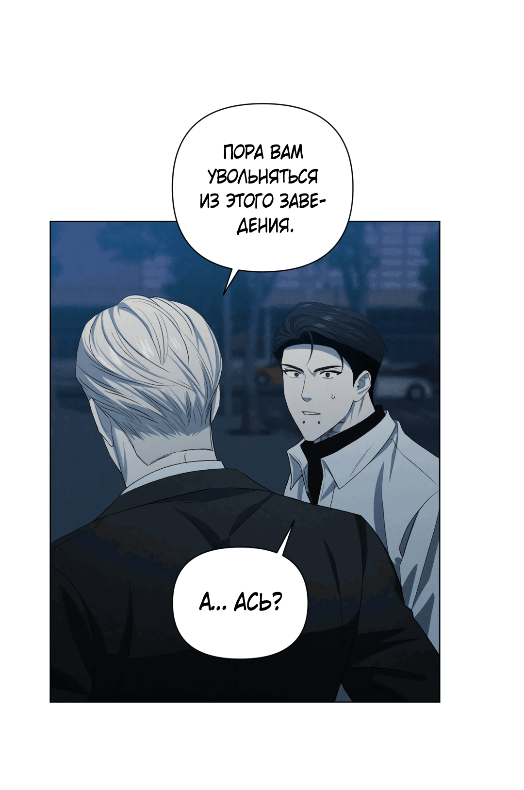 Манга Беспрецедентный - Глава 15 Страница 14