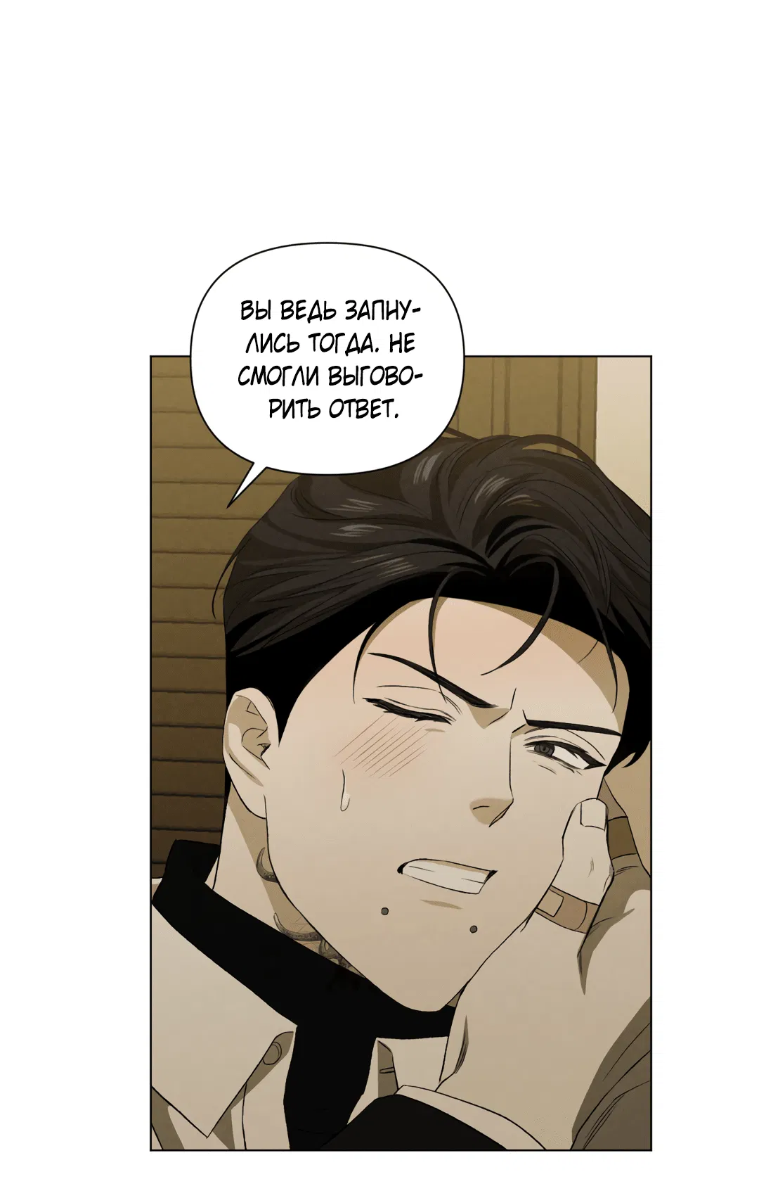 Манга Беспрецедентный - Глава 15 Страница 60