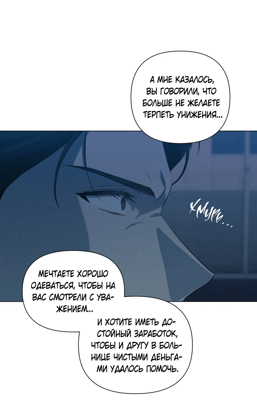 Манга Беспрецедентный - Глава 15 Страница 18