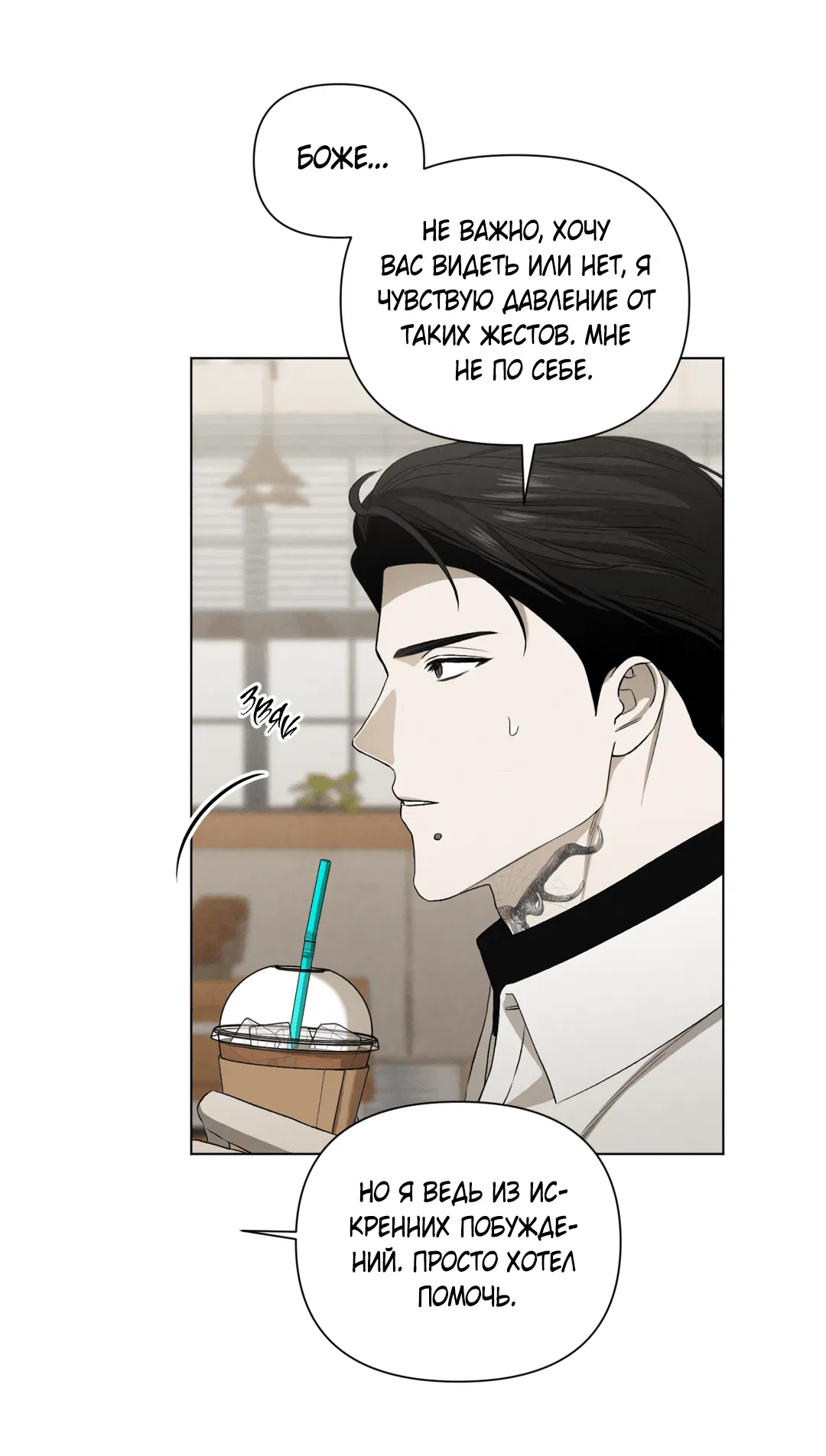 Манга Беспрецедентный - Глава 15 Страница 40