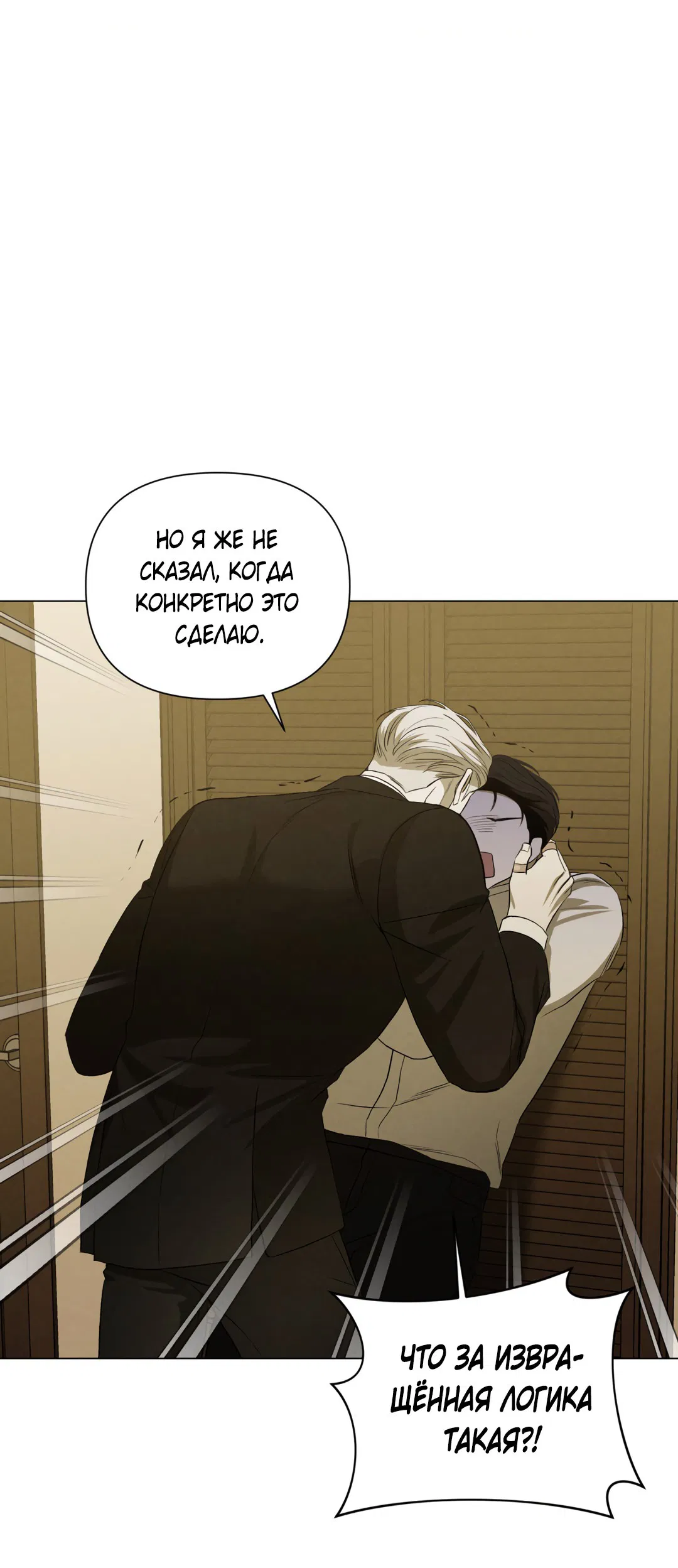 Манга Беспрецедентный - Глава 15 Страница 59