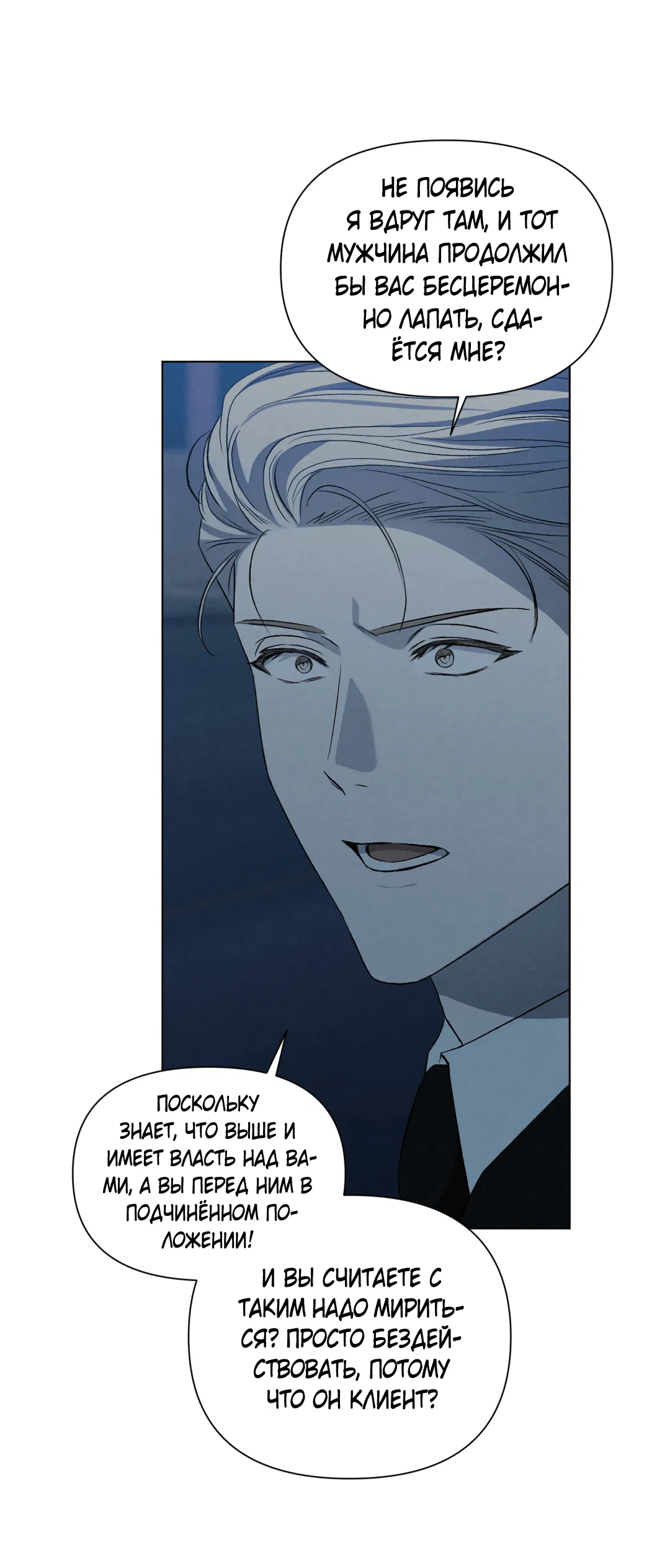 Манга Беспрецедентный - Глава 15 Страница 17