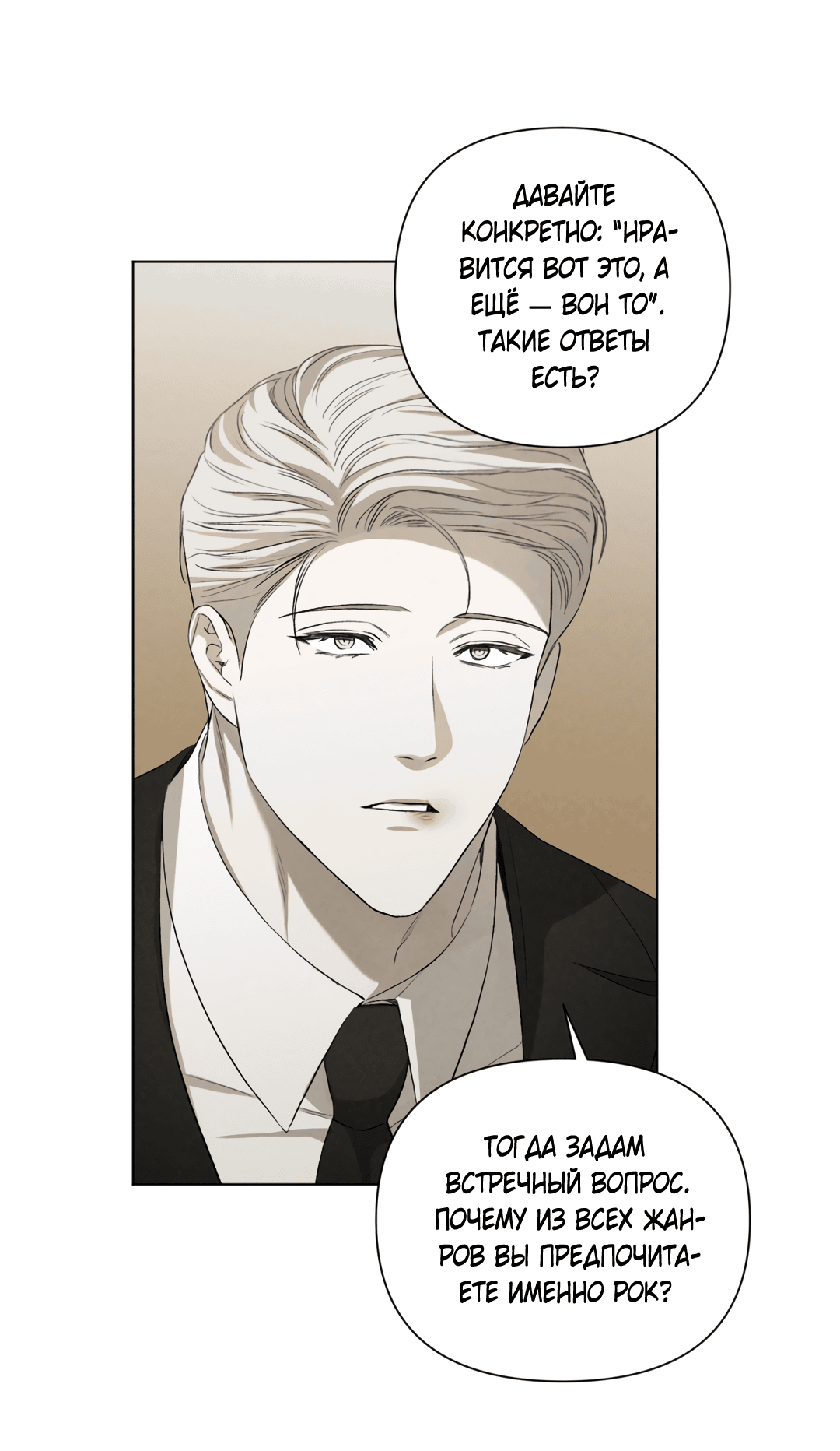 Манга Беспрецедентный - Глава 15 Страница 48