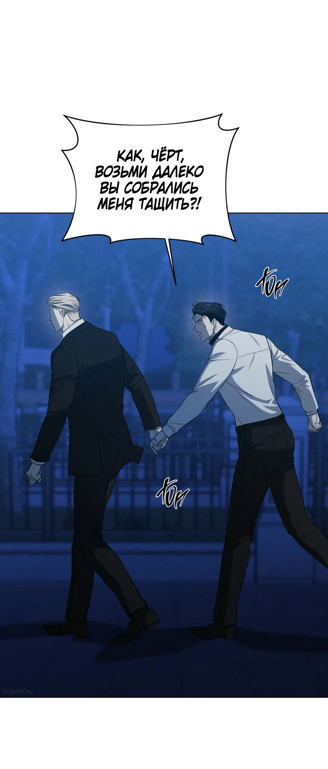 Манга Беспрецедентный - Глава 15 Страница 5