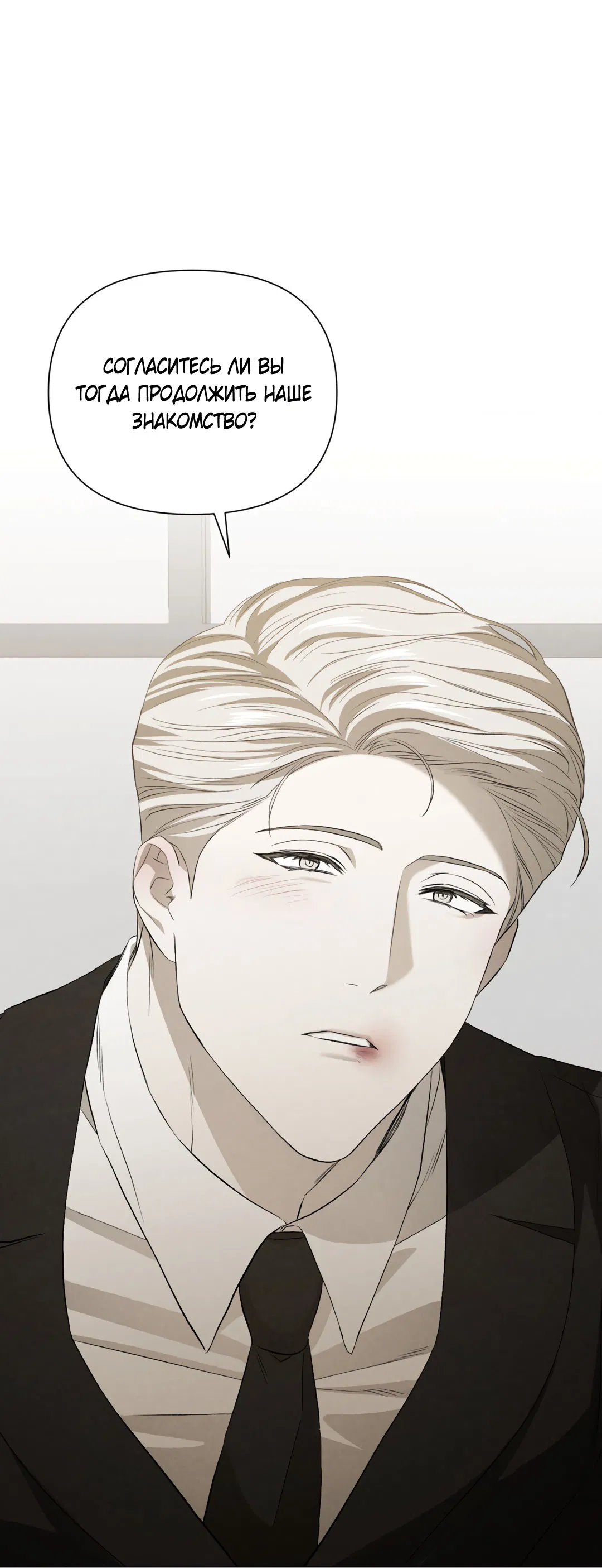 Манга Беспрецедентный - Глава 15 Страница 53