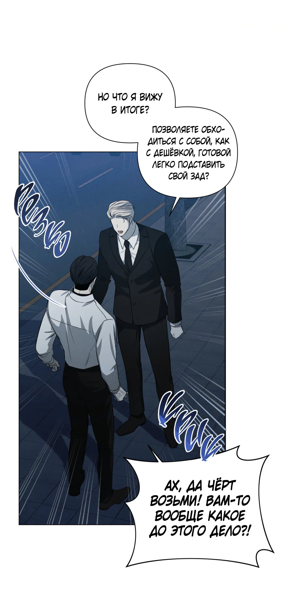 Манга Беспрецедентный - Глава 15 Страница 19