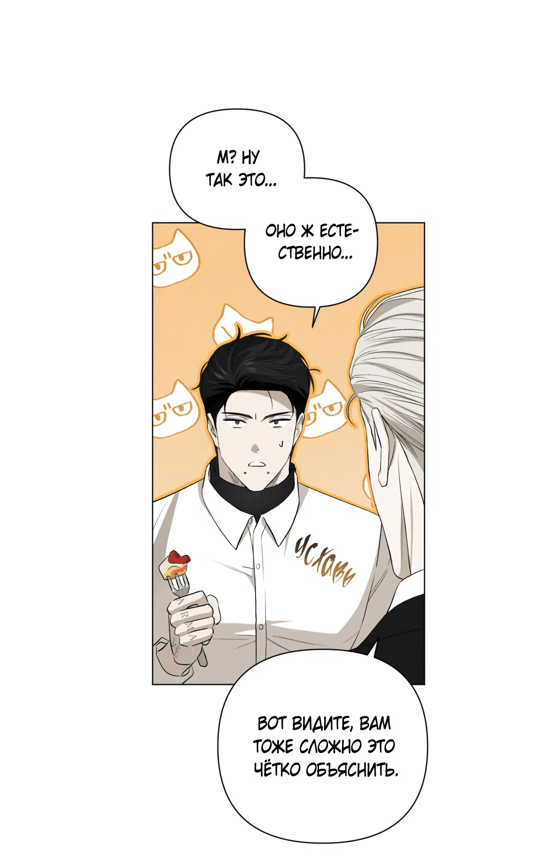 Манга Беспрецедентный - Глава 15 Страница 49