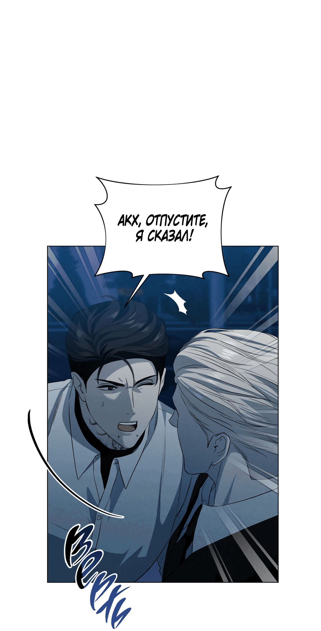 Манга Беспрецедентный - Глава 15 Страница 10