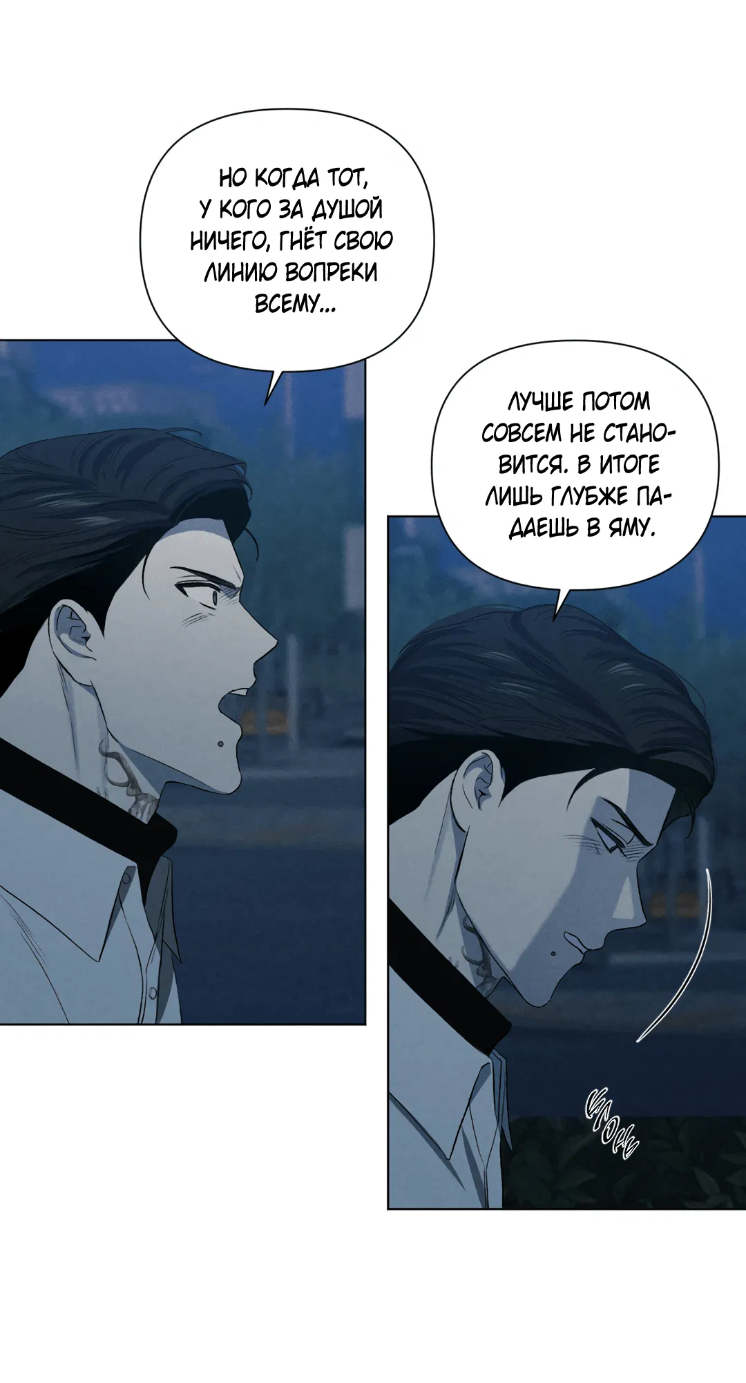 Манга Беспрецедентный - Глава 15 Страница 24