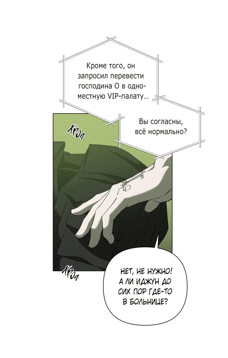 Манга Беспрецедентный - Глава 14 Страница 34