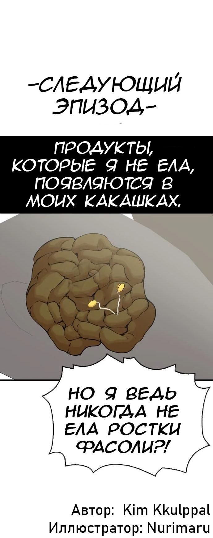 Манга Дневник желаний - Глава 8 Страница 43