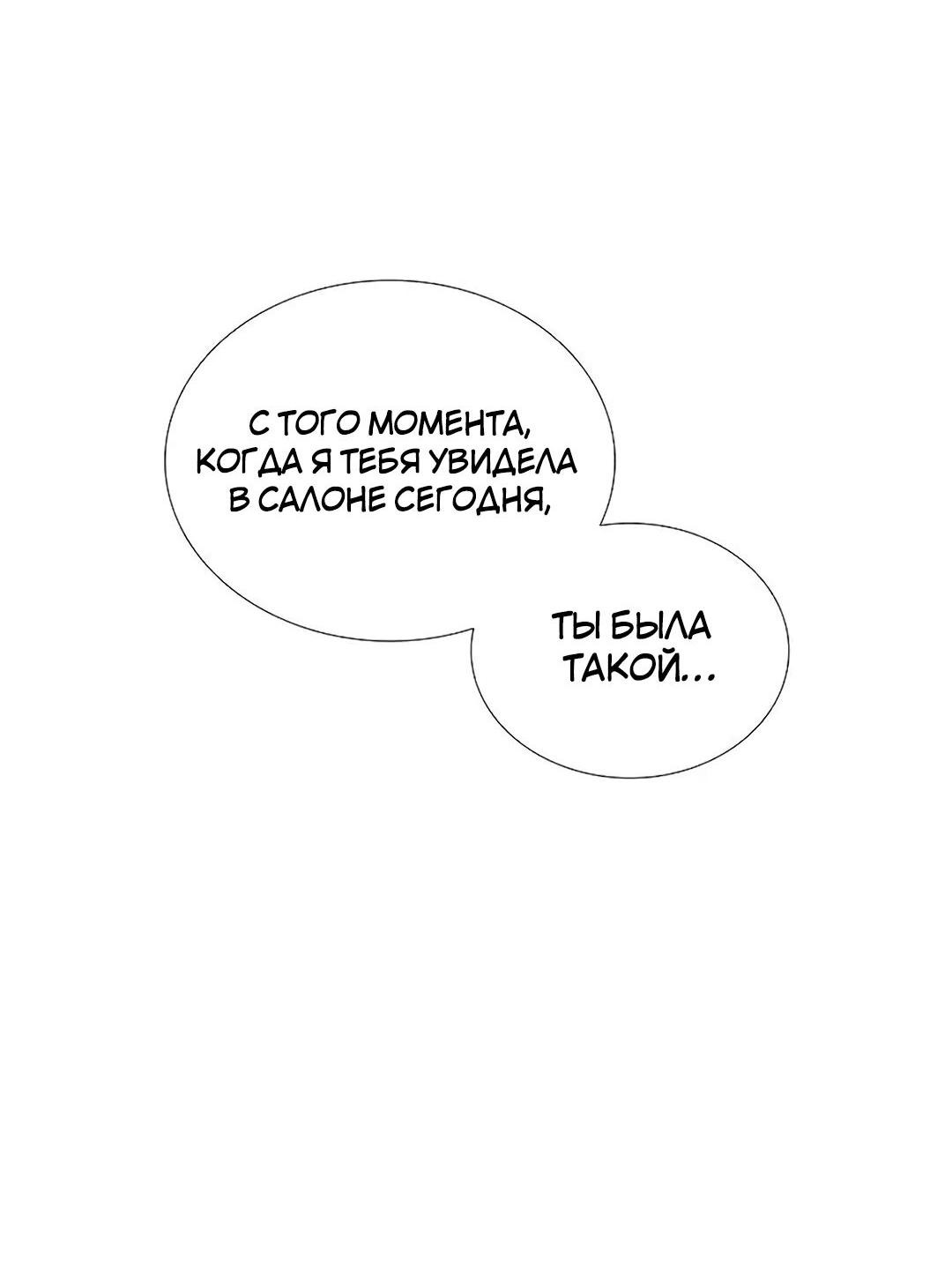 Манга Не влюбляйся! - Глава 29 Страница 53