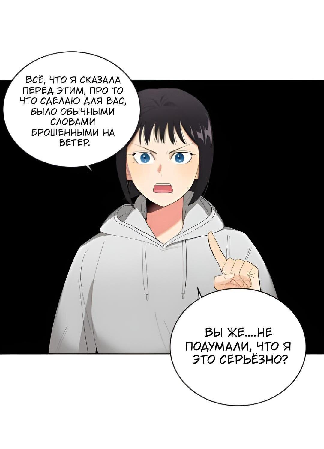 Манга Не влюбляйся! - Глава 22 Страница 4