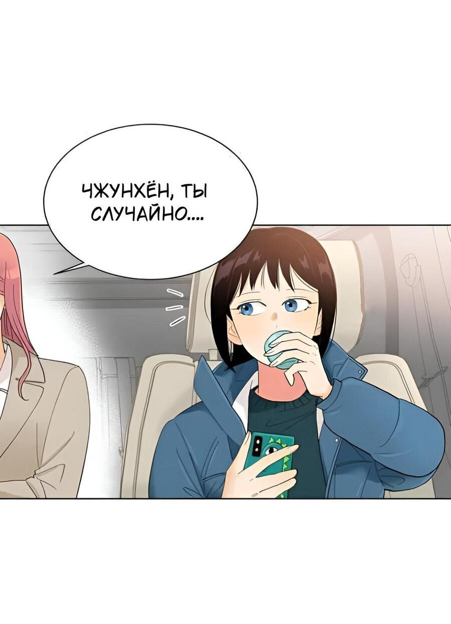 Манга Не влюбляйся! - Глава 20 Страница 29