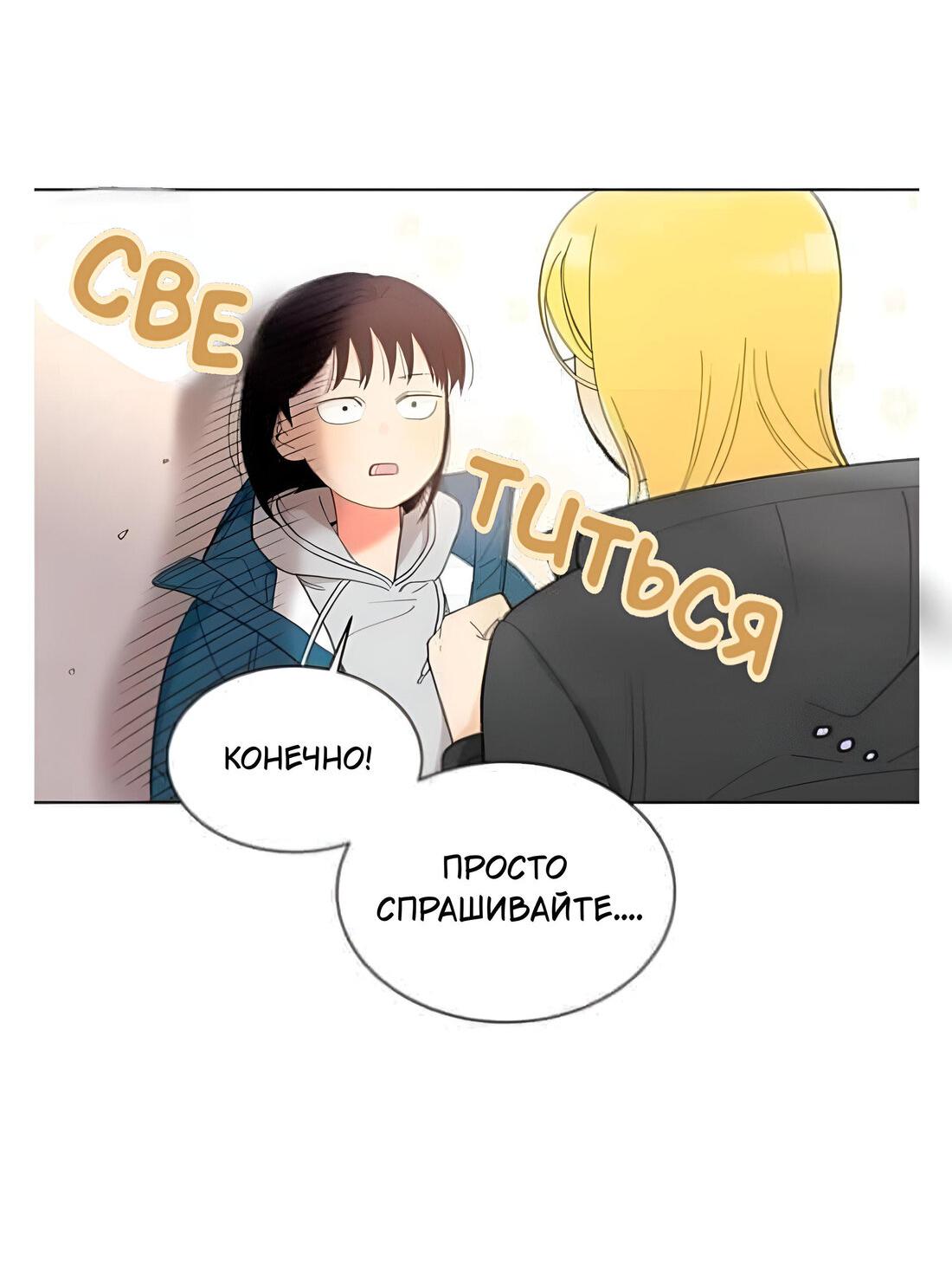 Манга Не влюбляйся! - Глава 18 Страница 22
