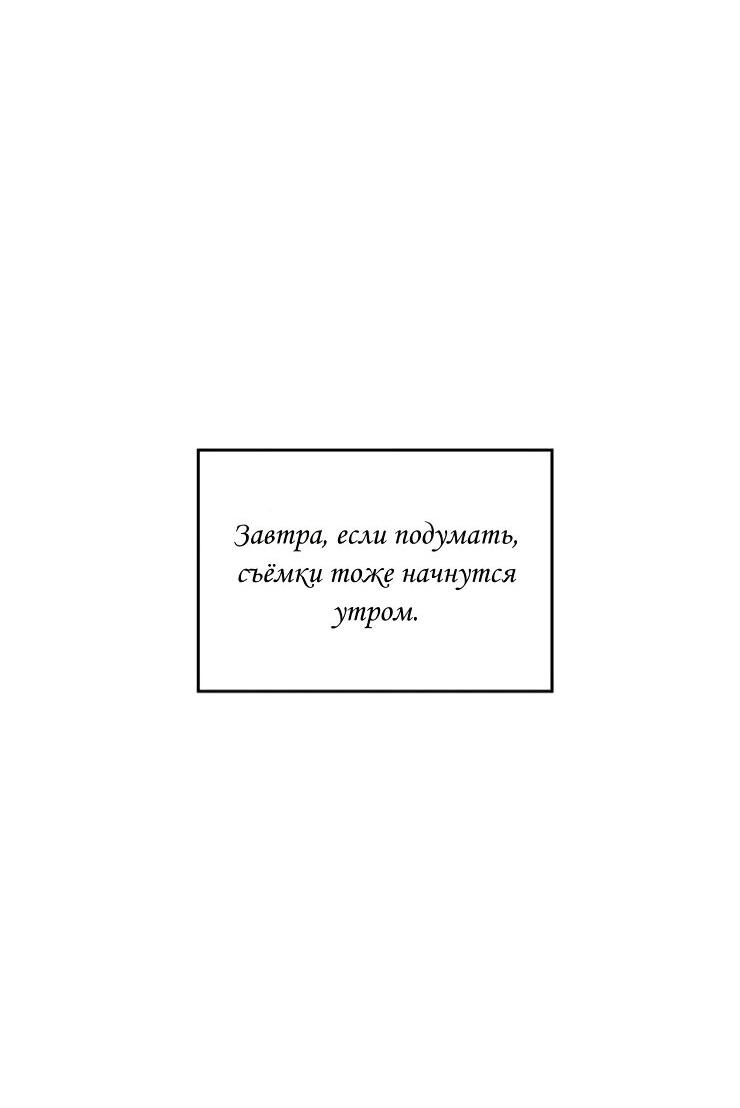 Манга Не влюбляйся! - Глава 11 Страница 38
