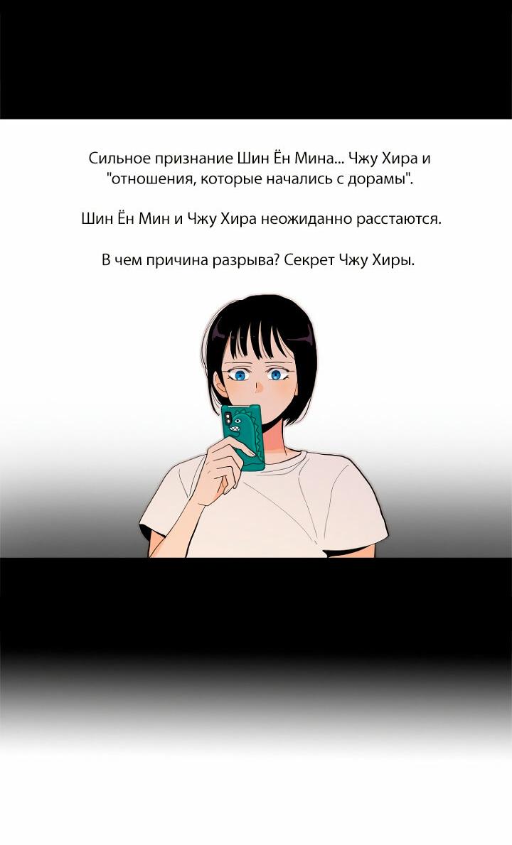 Манга Не влюбляйся! - Глава 7 Страница 33