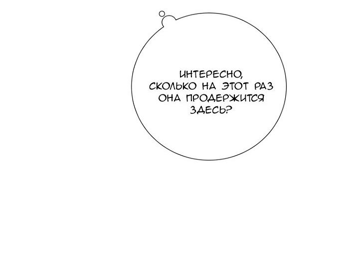 Манга Не влюбляйся! - Глава 2 Страница 58