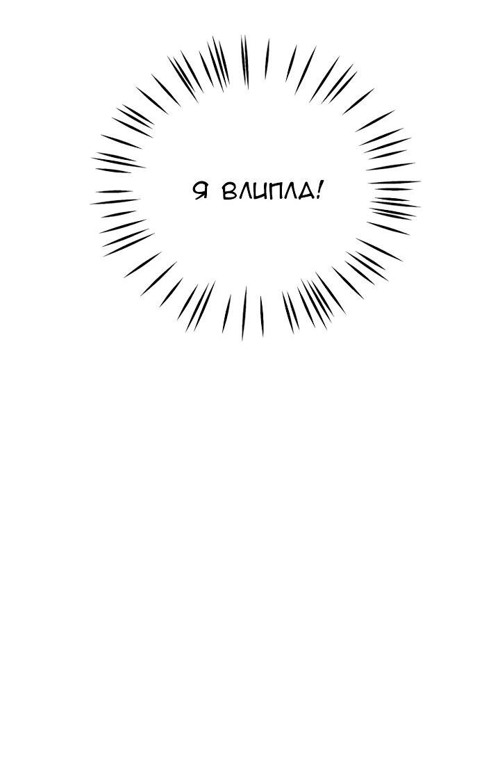 Манга Не влюбляйся! - Глава 1 Страница 3