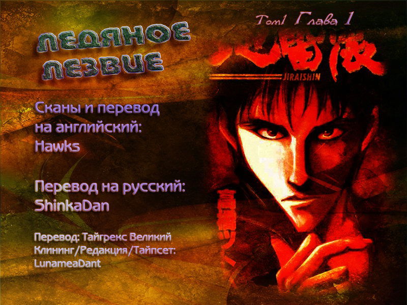 Манга Ледяное лезвие - Глава 1 Страница 1