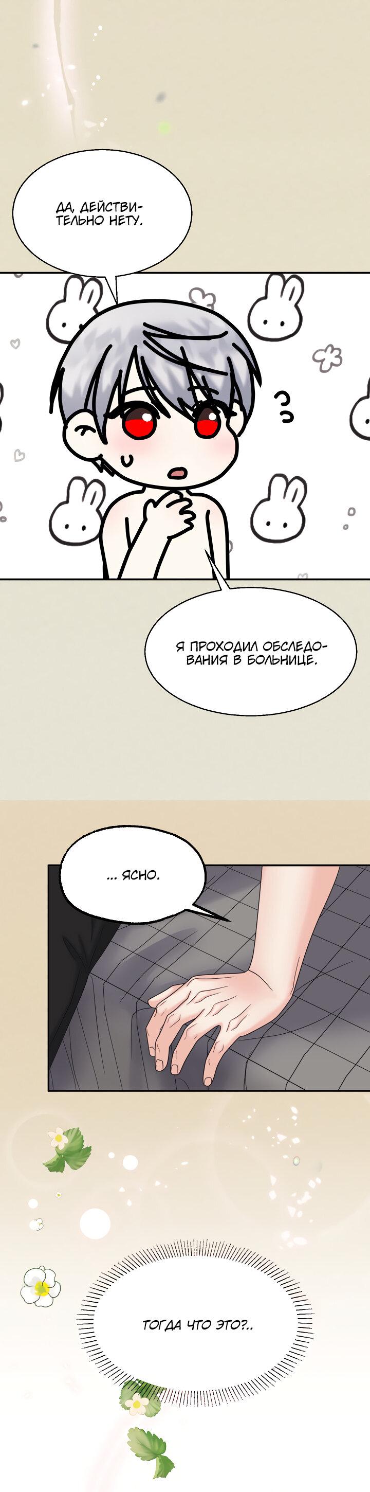 Манга Кролик которого вы (не) заказывали. - Глава 12 Страница 30