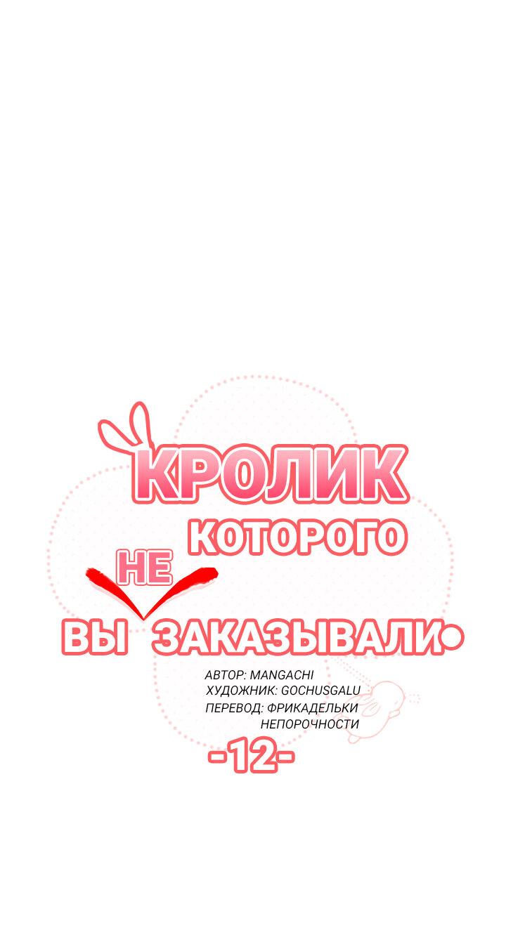 Манга Кролик которого вы (не) заказывали. - Глава 12 Страница 4