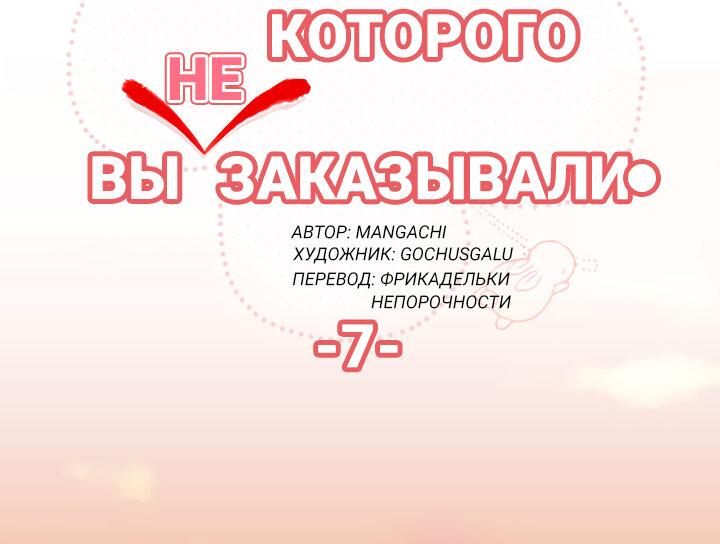 Манга Кролик которого вы (не) заказывали. - Глава 7 Страница 21