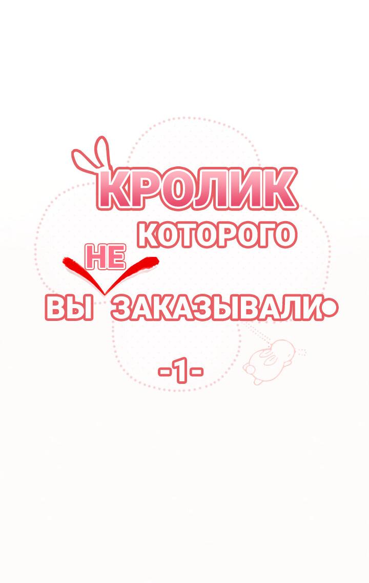 Манга Кролик которого вы (не) заказывали. - Глава 1 Страница 9
