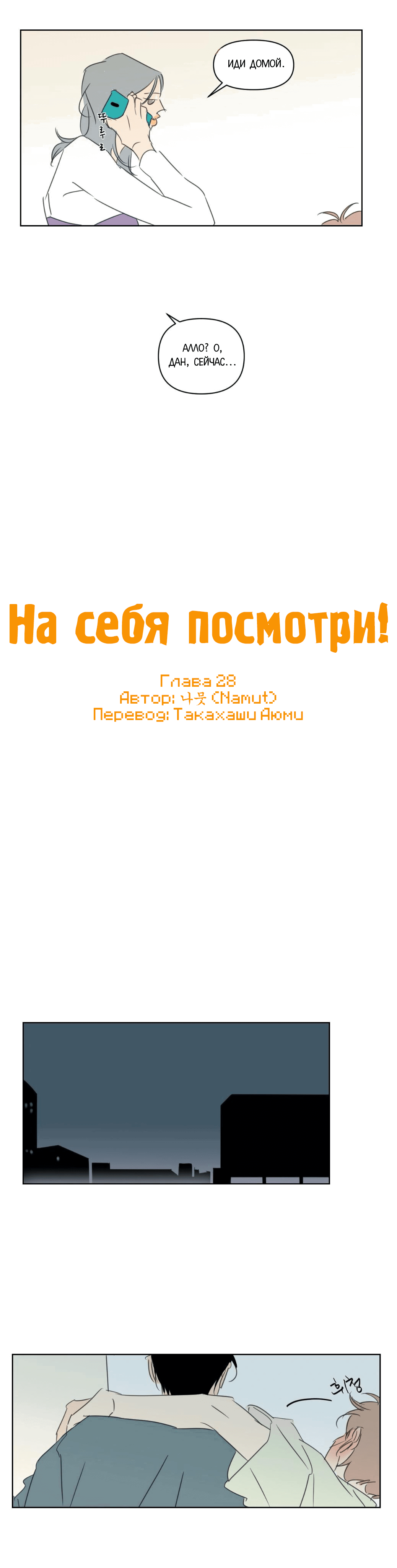 Манга На себя посмотри! - Глава 28 Страница 7