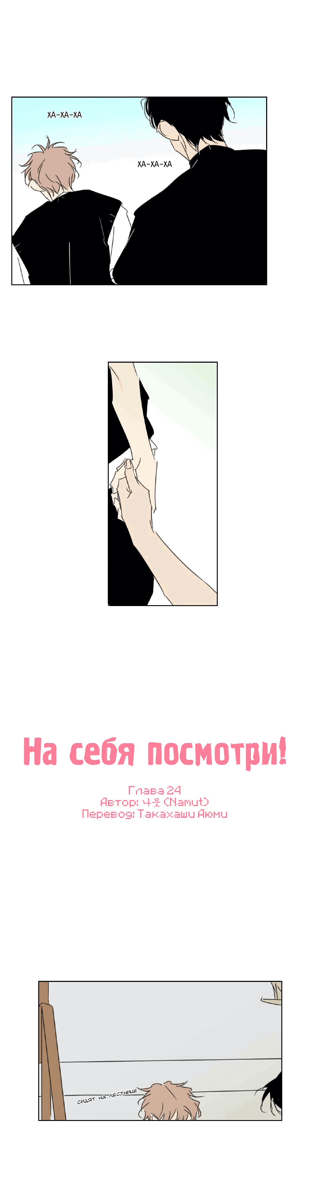 Манга На себя посмотри! - Глава 24 Страница 1
